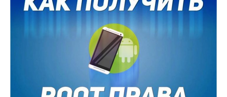 Программа Eroot для получения root прав ответит на