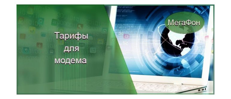 Выбираем пакеты для 3G