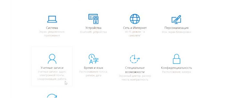 учетные записи Windows