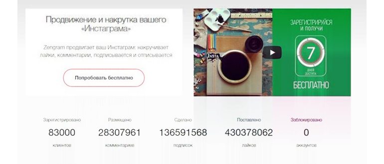 Скрин промо сервиса