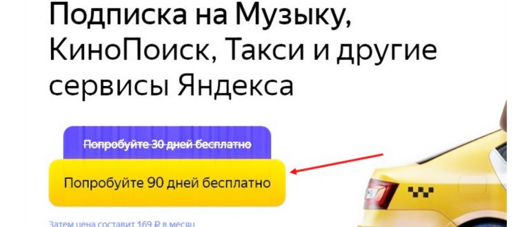 Отзыв о Яндекс.Плюс - скидки, бонусы и привилегии