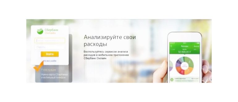 Подключение Сбербанк Онлайн с использованием