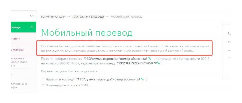 как пополнить счет с мегафона на мегафон при