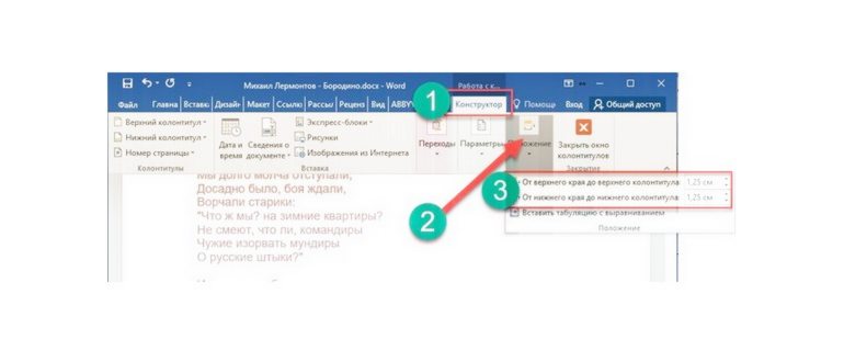 особый колонтитул для первой