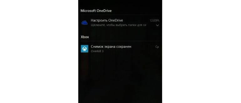 Включаем новый Центр уведомлений в Windows 10