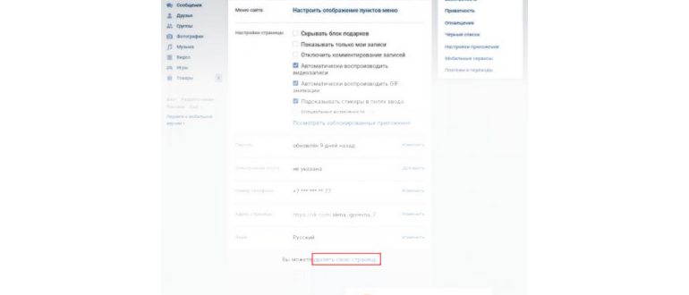 удаление аккаунта