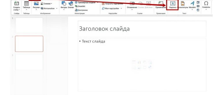 Как можно вводить текст в слайды