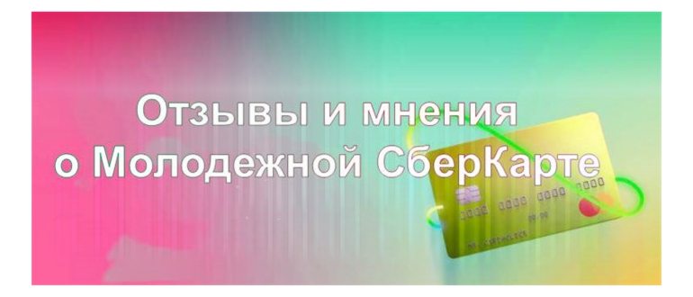 как оформить молодежную