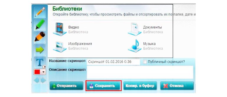 Папка со скриншотами в Windows