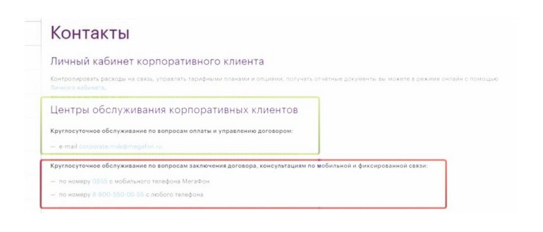 Телефон службы поддержки Мегафон для корпоративных