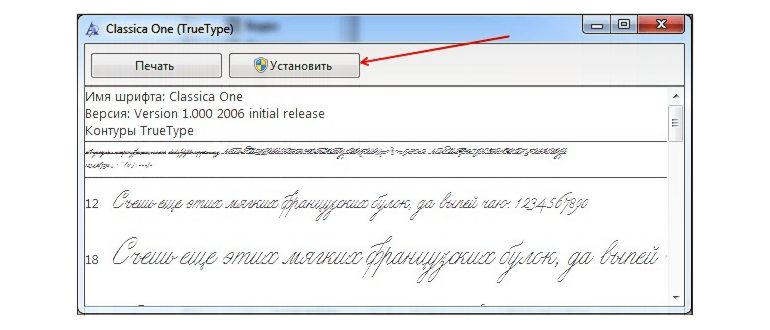 установка шрифтов через окно для