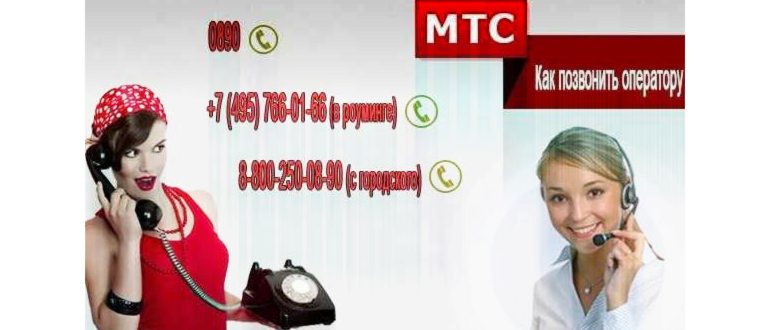 Отзыв о Техническая поддержка МТС