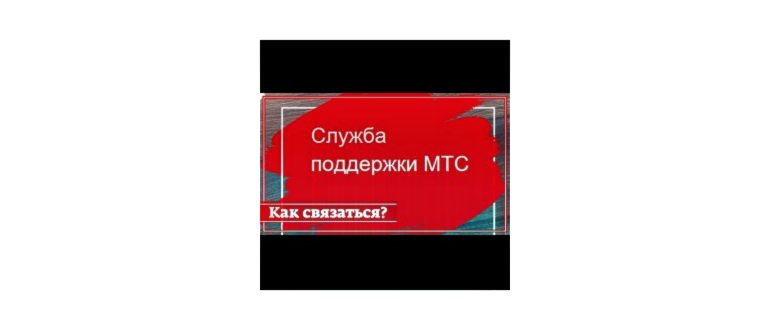 МТС