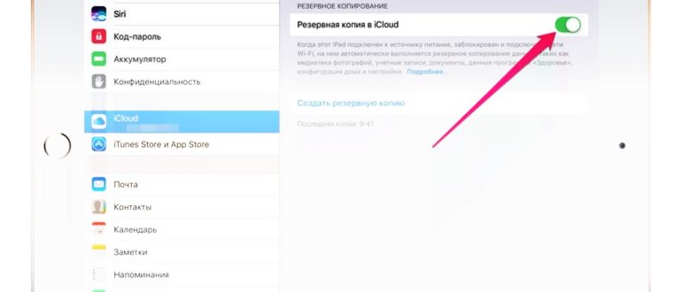 Как на iPhone сделать резервную копию в
