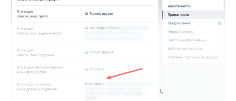 Как скрыть друзей в