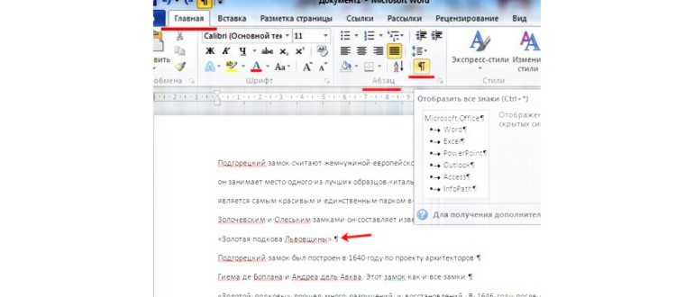 убрать пробелы ворде