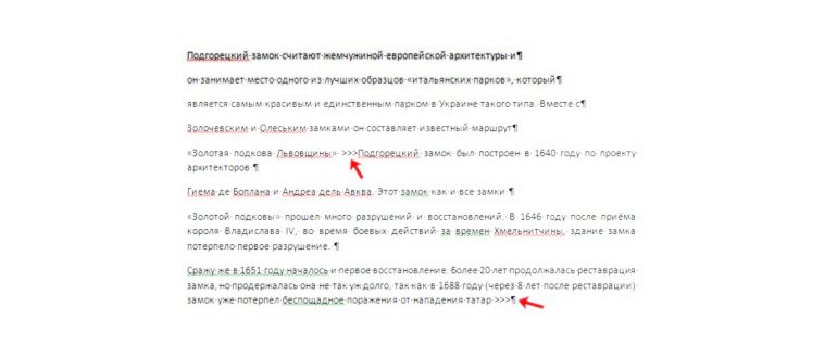 убрать пробелы ворде между