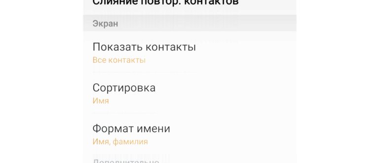 Экспорт контактов