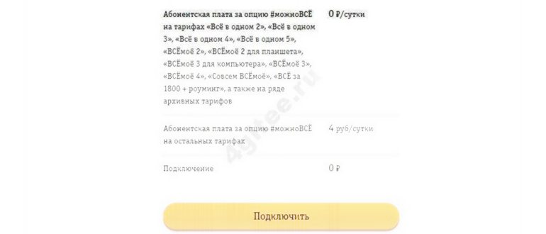 Безлимитный