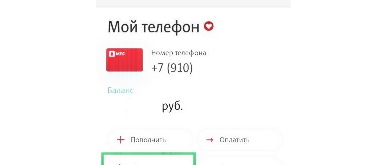 Как оформить карту МТС Банк. Пополнять счет МТС