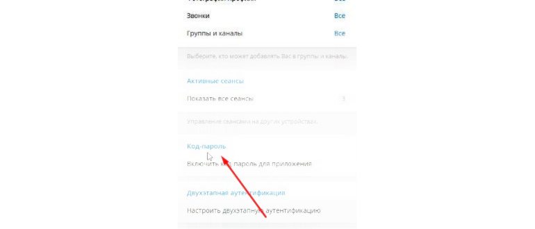 Код-пароль на