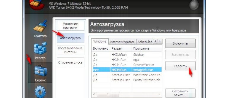 Автозагрузка в Windows 10 | Как удалить или