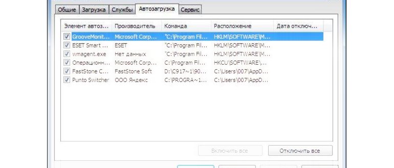 Как выключить автозагрузку на Windows 7