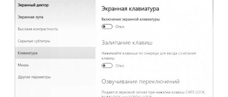 экранная клавиатура в панели