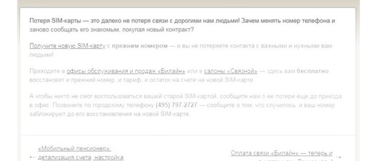 Билайн и Теле2 предложение сделать
