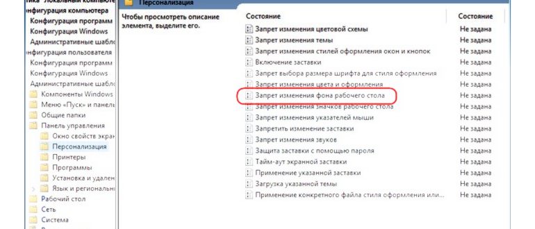 Как изменить обои рабочего