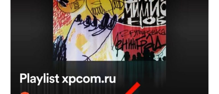 Загрузка музыки через плейлисты на Spotify
