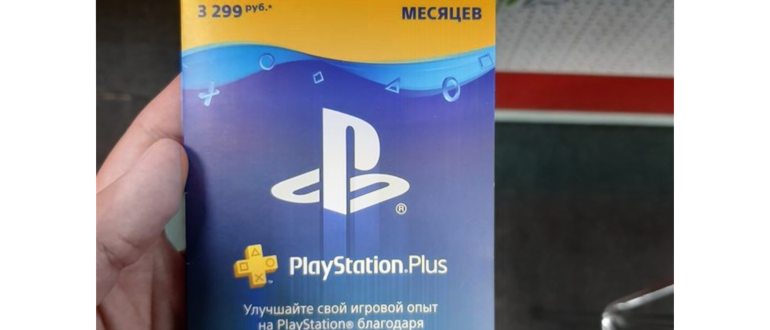 Подписка playstation plus ps Пс