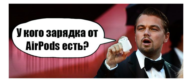 Как заряжать AirPods