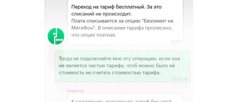 Отзыв о Тарифный план