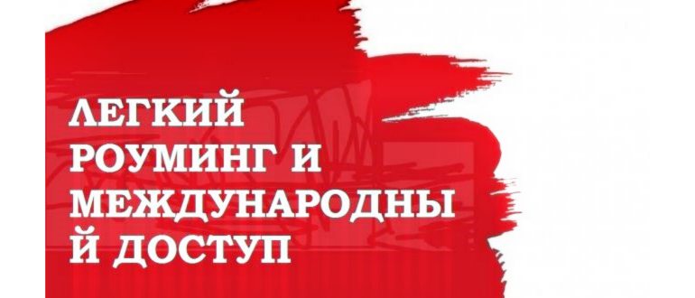 мтс
