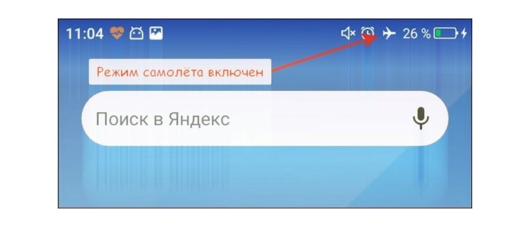 включен режим