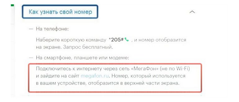 как узнать номер телефона