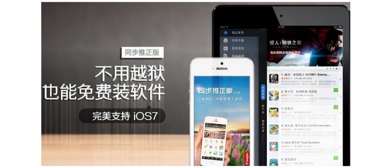Приложения на китайский iPhone -