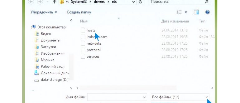 Как открыть hosts в