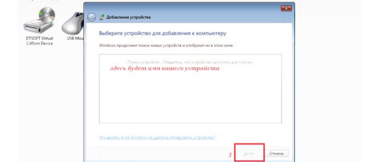 Подключение по USB