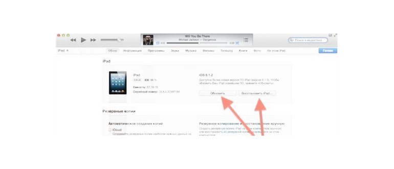 Как обновить iPhone через