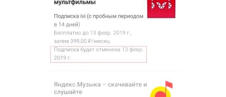 Инструкция: как отменить подписки на популярные