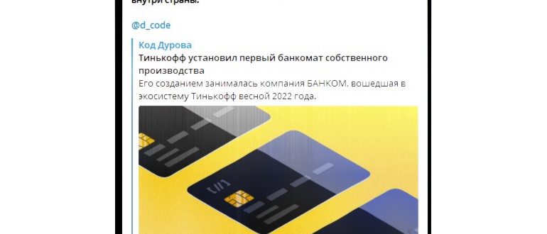 Телеграм на
