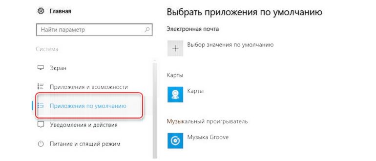Как изменить программы по умолчанию в Windows