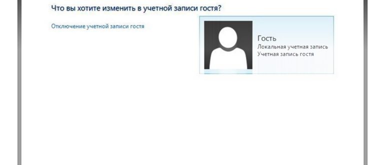 Отключаем учетную запись