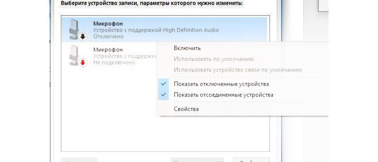 Микрофон не работает.