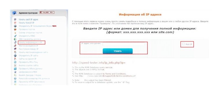 IP адрес на сайте 2ip