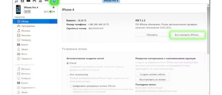 iphone отключен подключитесь к itunes как