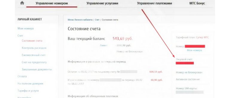 МТС Телевидение номер
