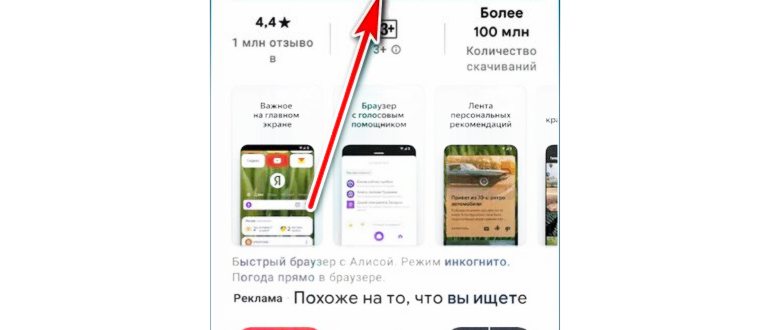 Яндекс Браузер для Андроид